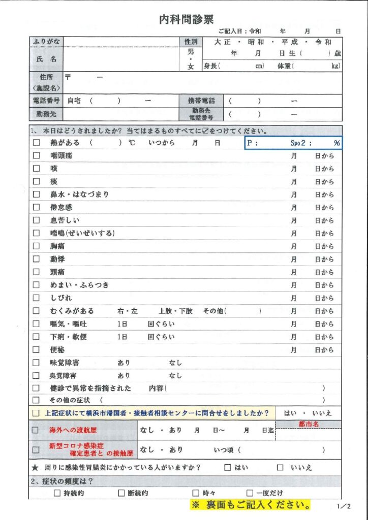 初診での電話診療の当院での対応について お知らせ 鴨居病院 公式サイト